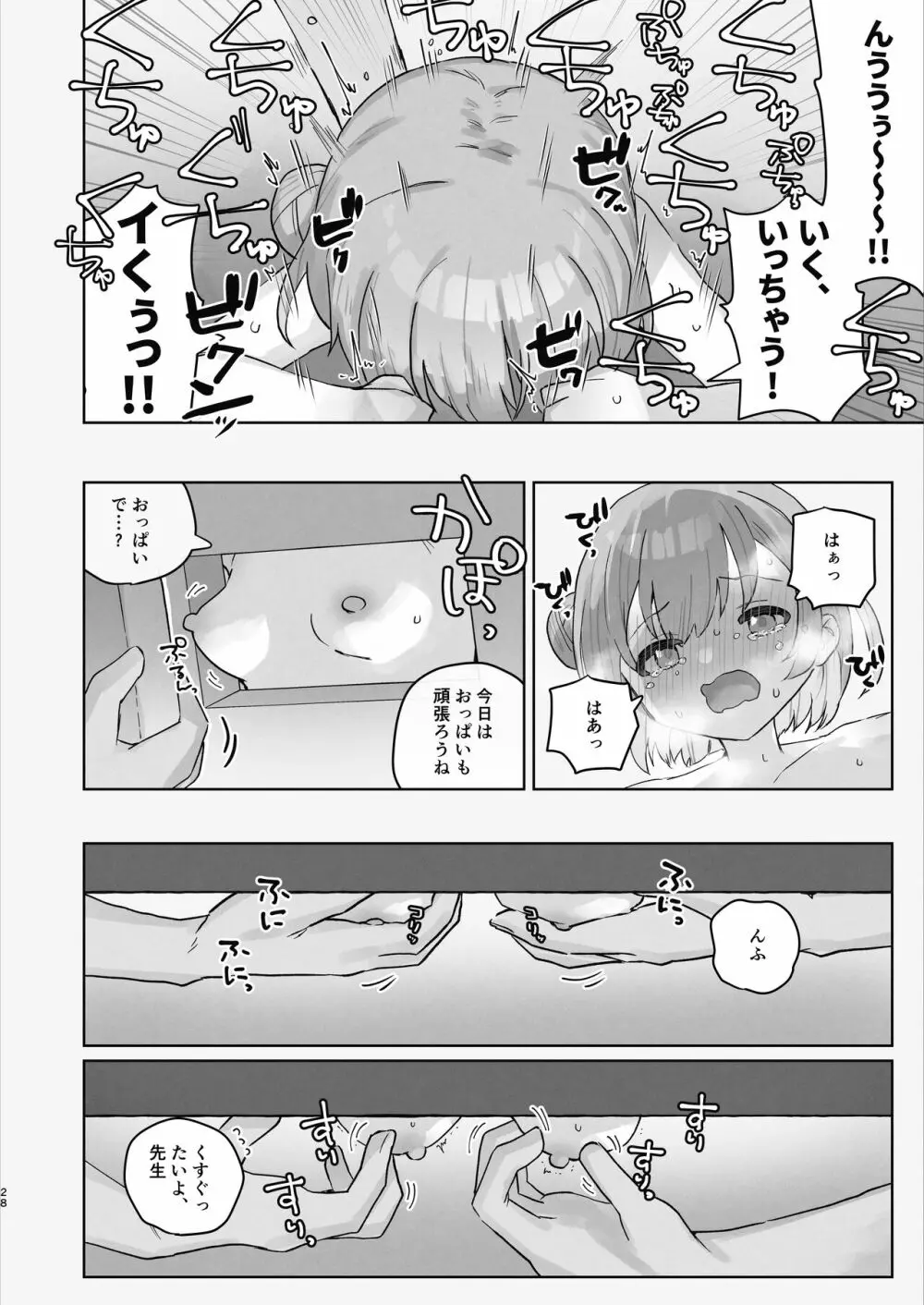 病院えっちマッサージ Page.28