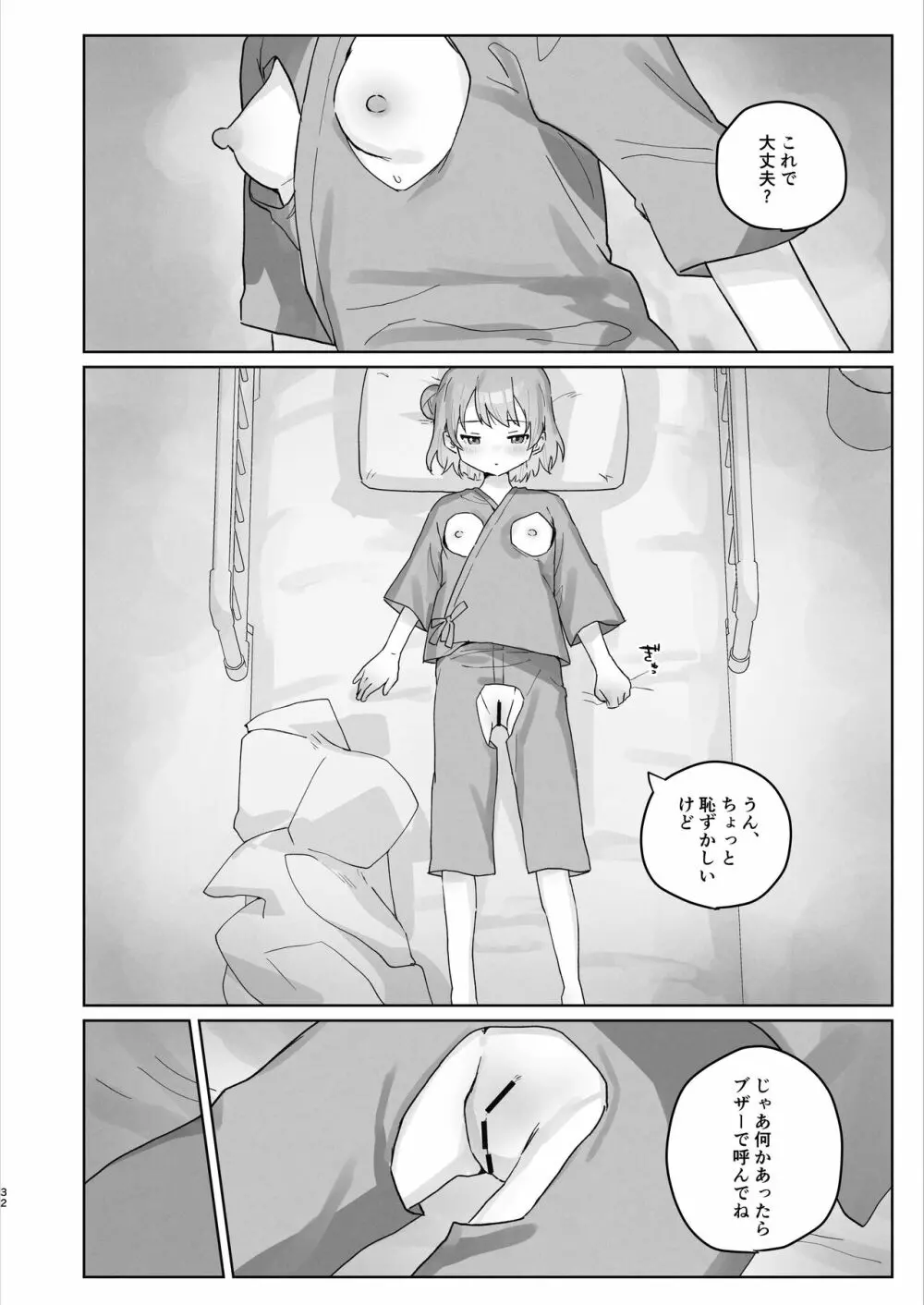 病院えっちマッサージ Page.32