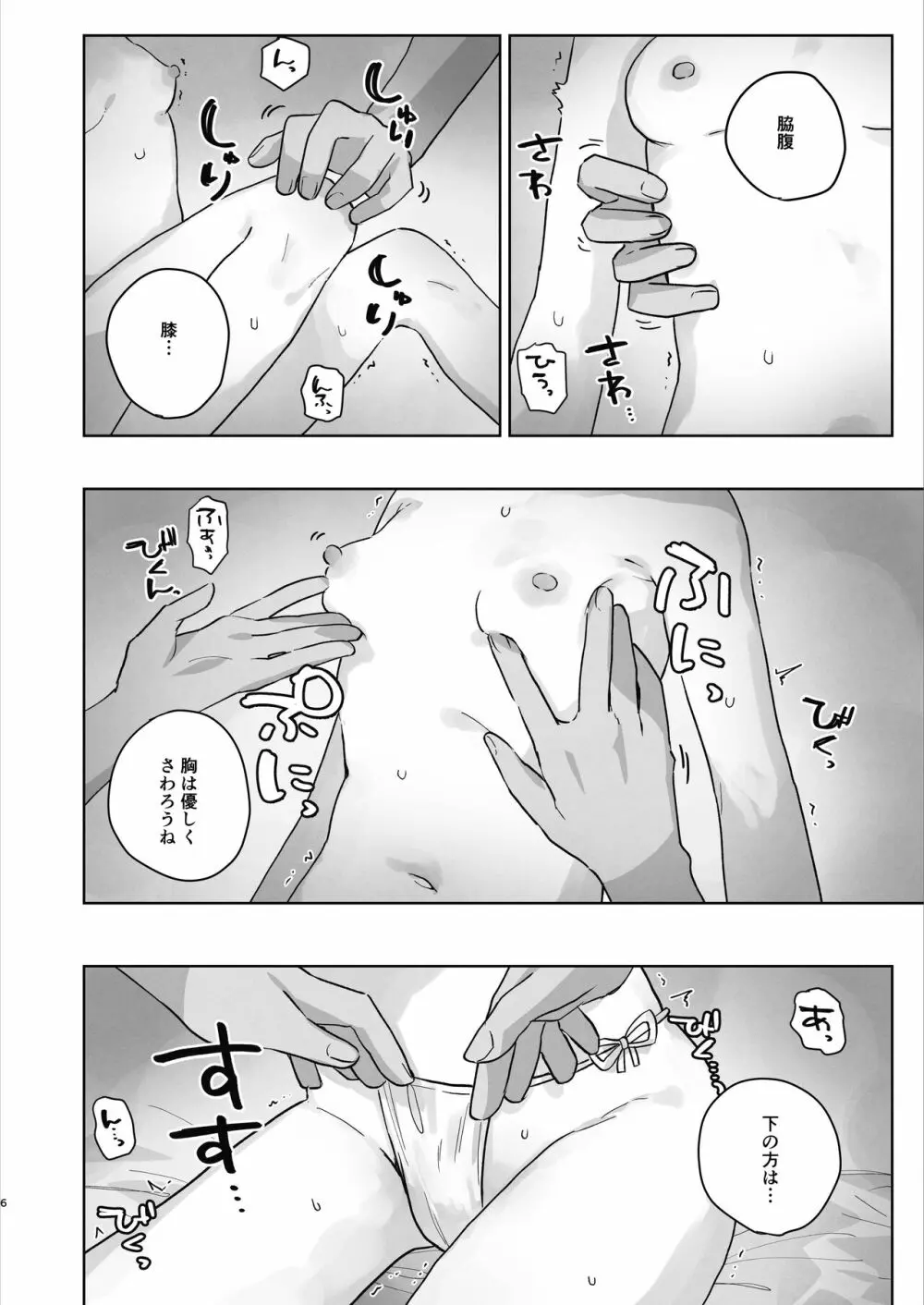 病院えっちマッサージ Page.6