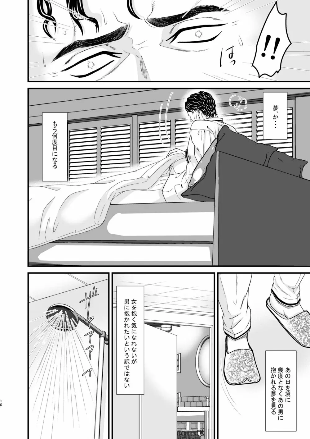 混乱 Page.9