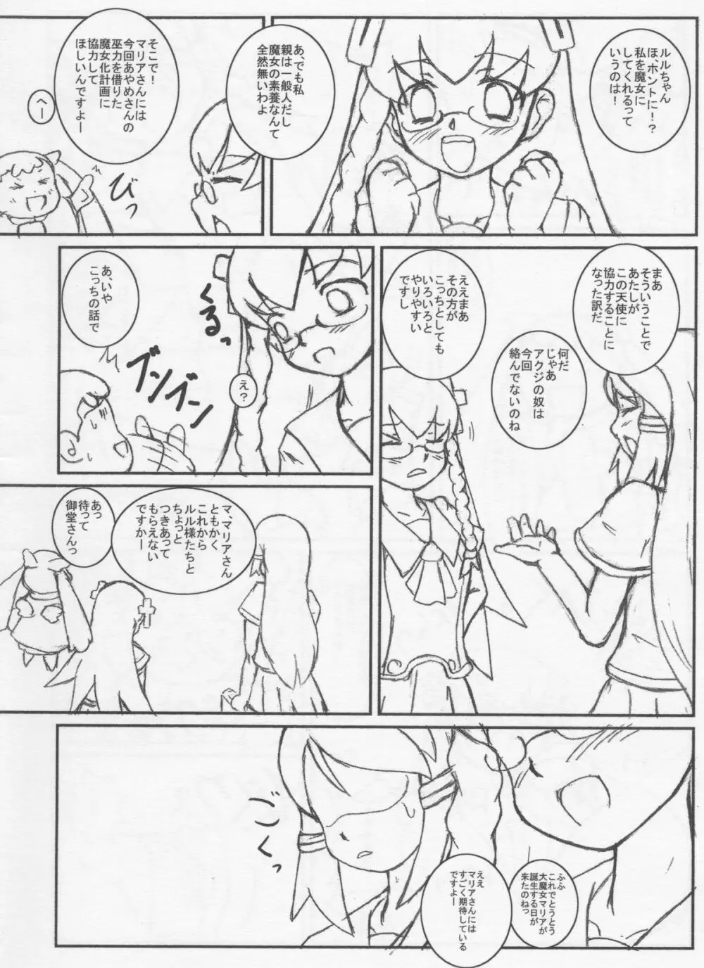 スペイン式異端審問 Page.3