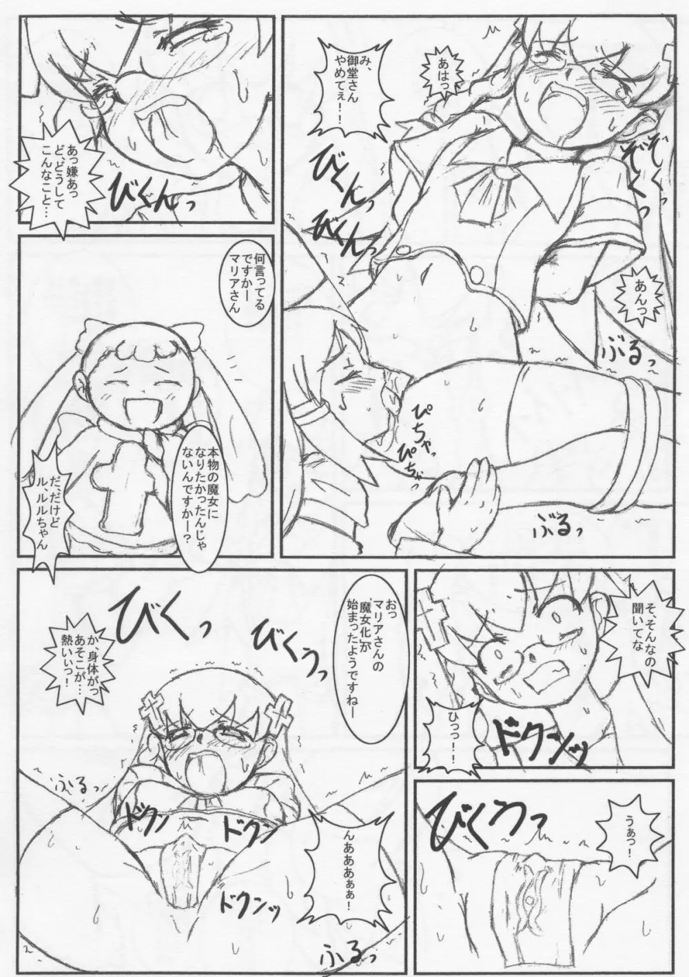 スペイン式異端審問 Page.4