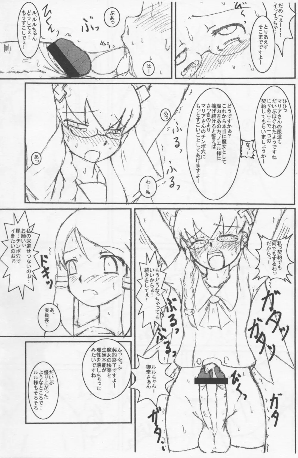 スペイン式異端審問 Page.9