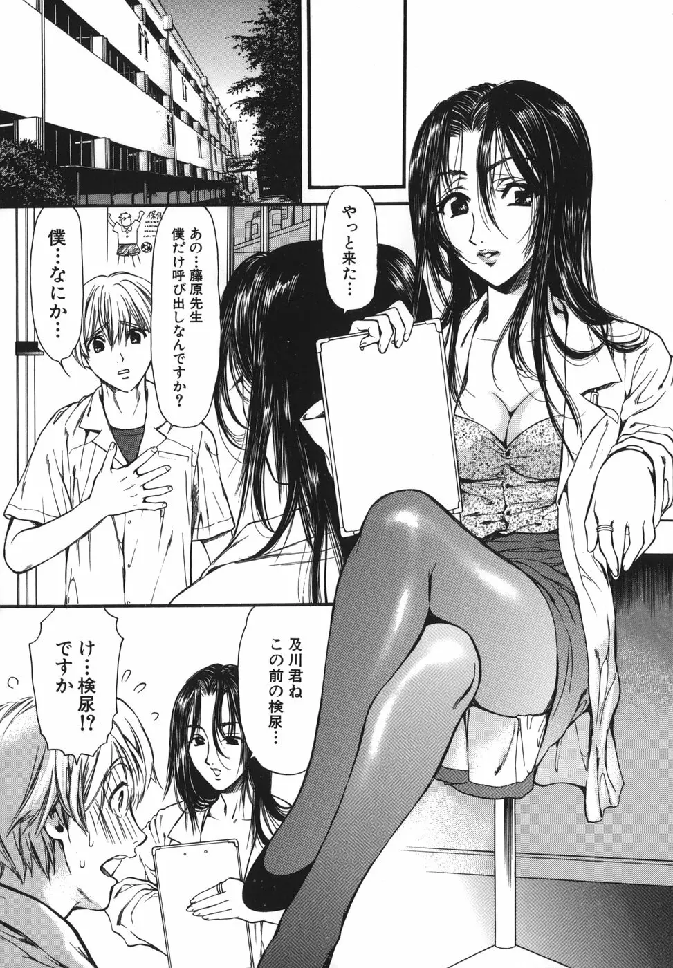 熱視線 Page.42