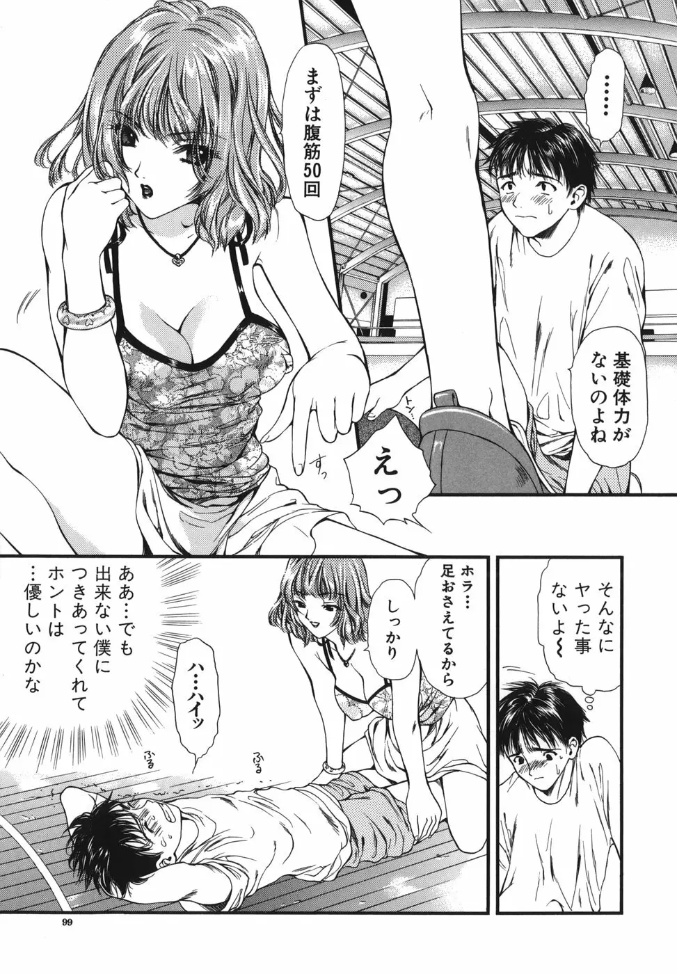 熱視線 Page.99