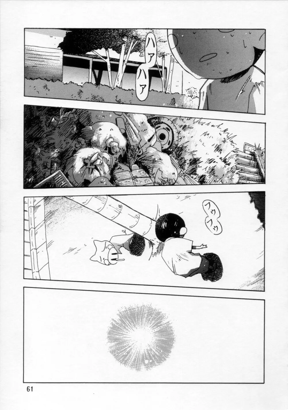 片励会 '98夏SPECIAL Page.62