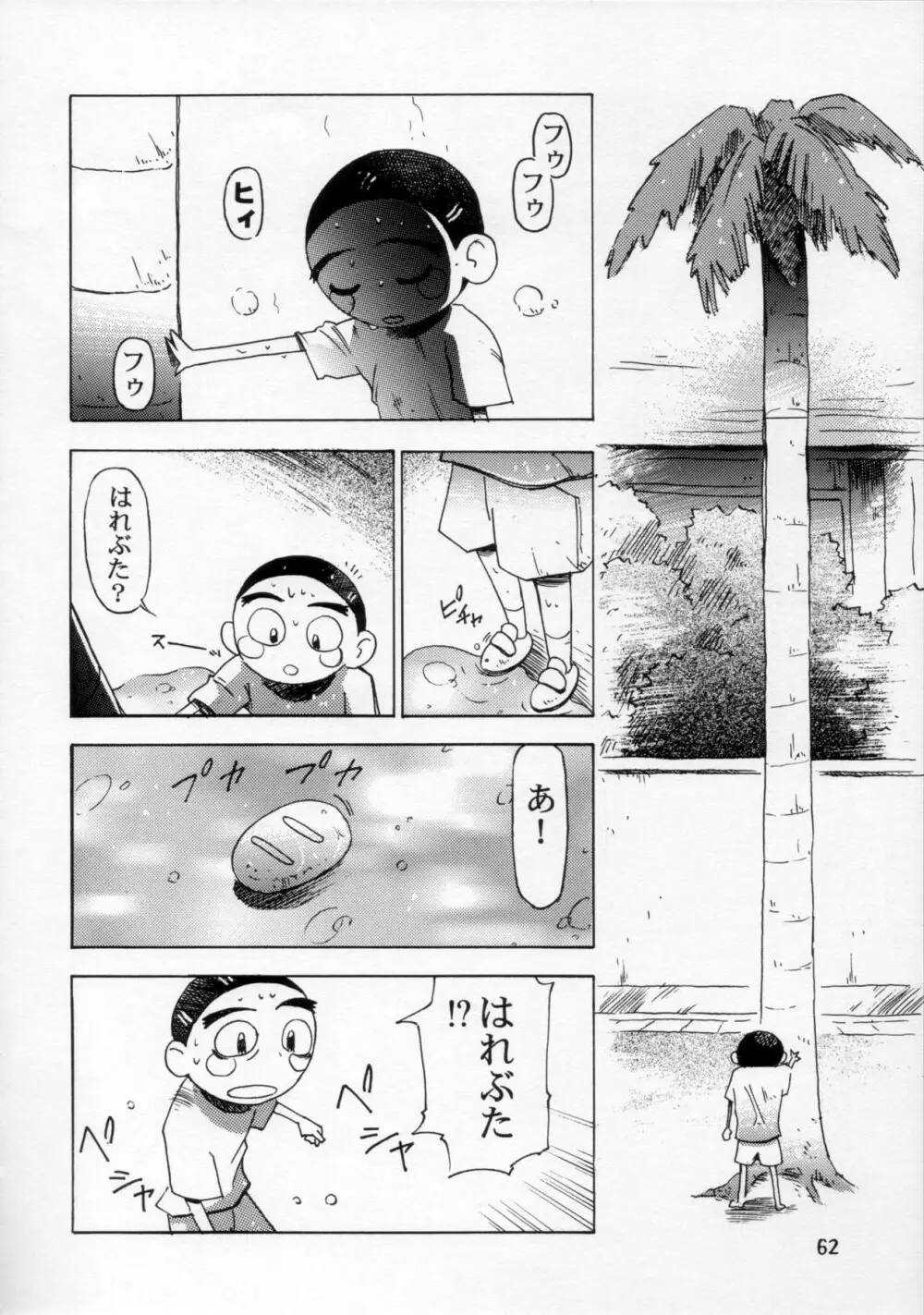 片励会 '98夏SPECIAL Page.63