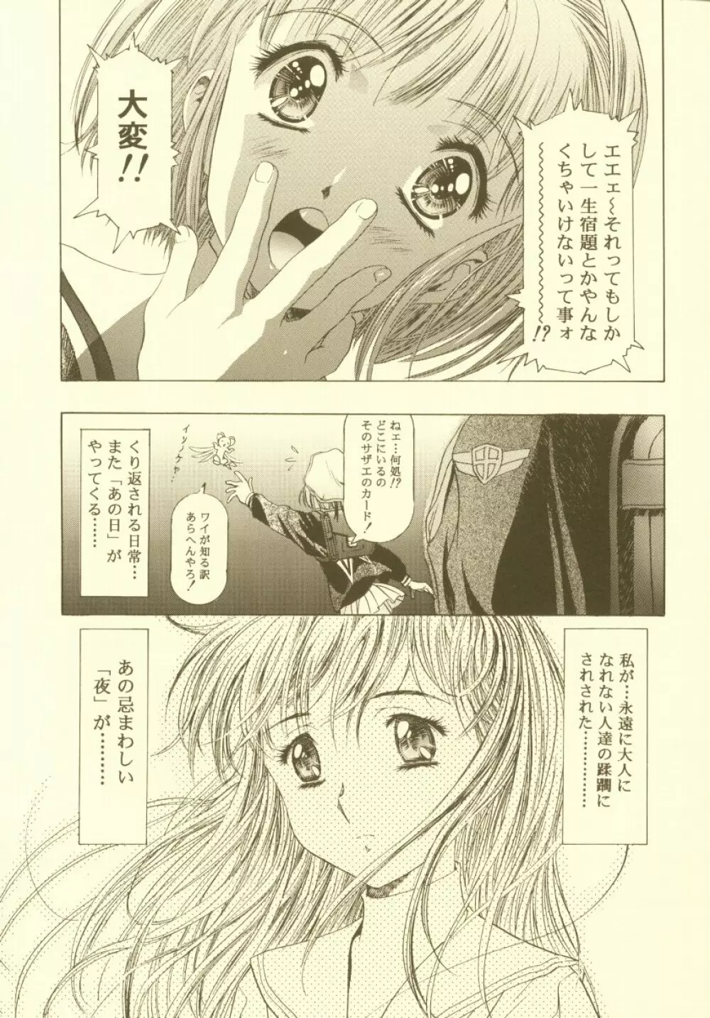 桜飴 総集編 Page.8