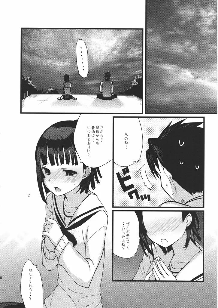 らぶぷら Page.29