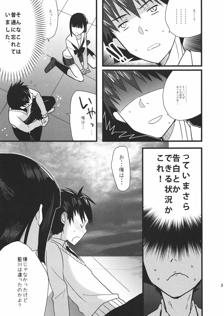 らぶぷら Page.30