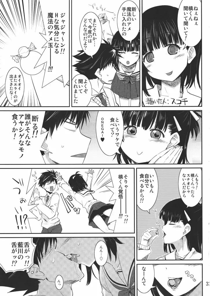 らぶぷら Page.32