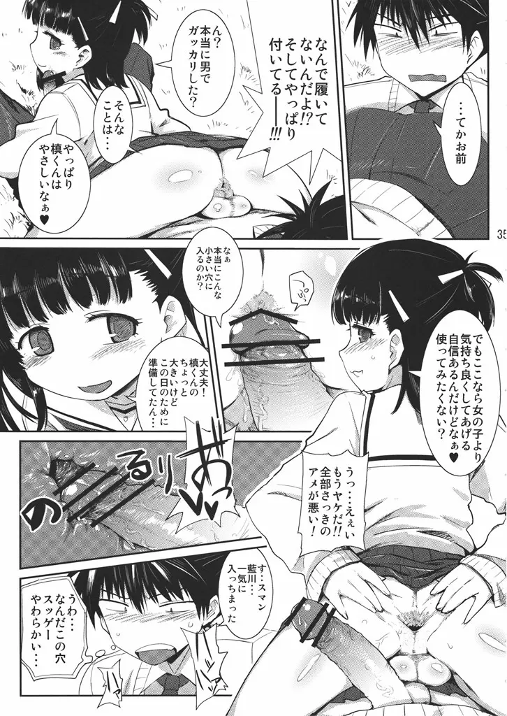 らぶぷら Page.34