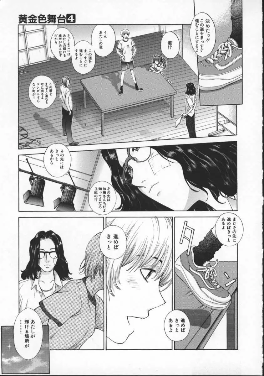 黄金色舞台 4 Page.141