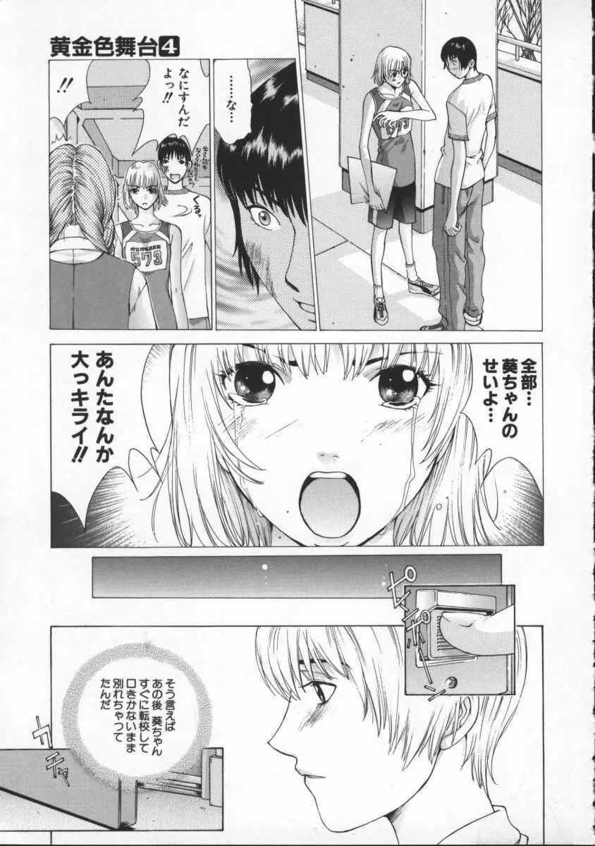 黄金色舞台 4 Page.97