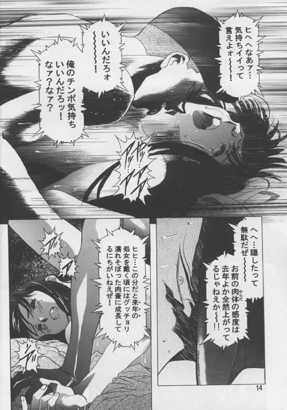 桜飴 #04 Semi Final Page.13