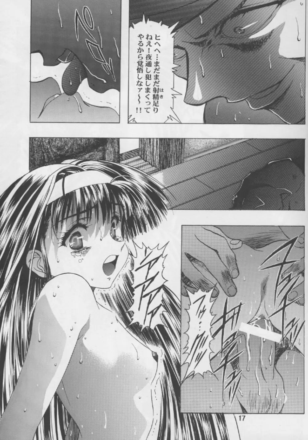 桜飴 #04 Semi Final Page.16