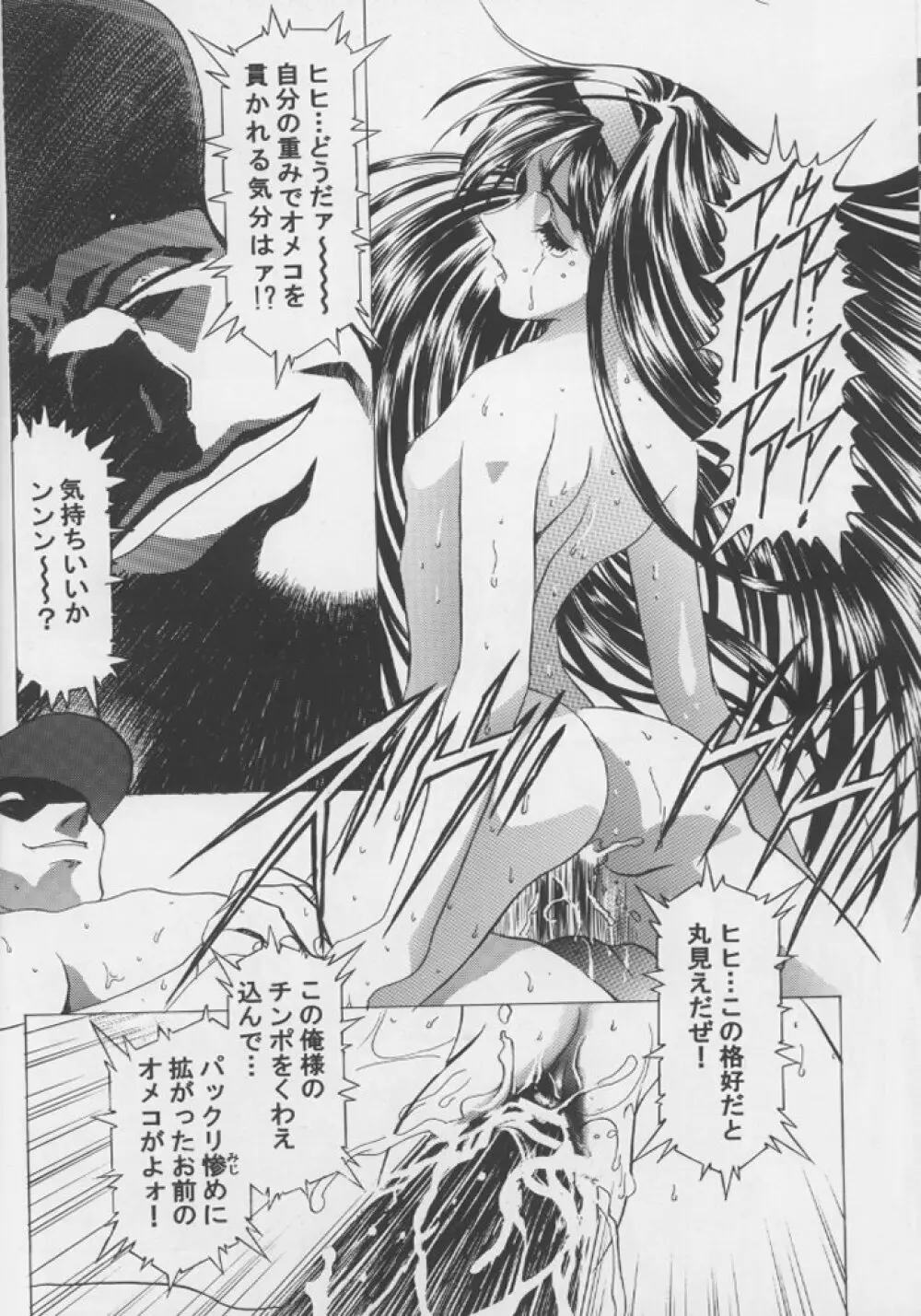 桜飴 #04 Semi Final Page.17