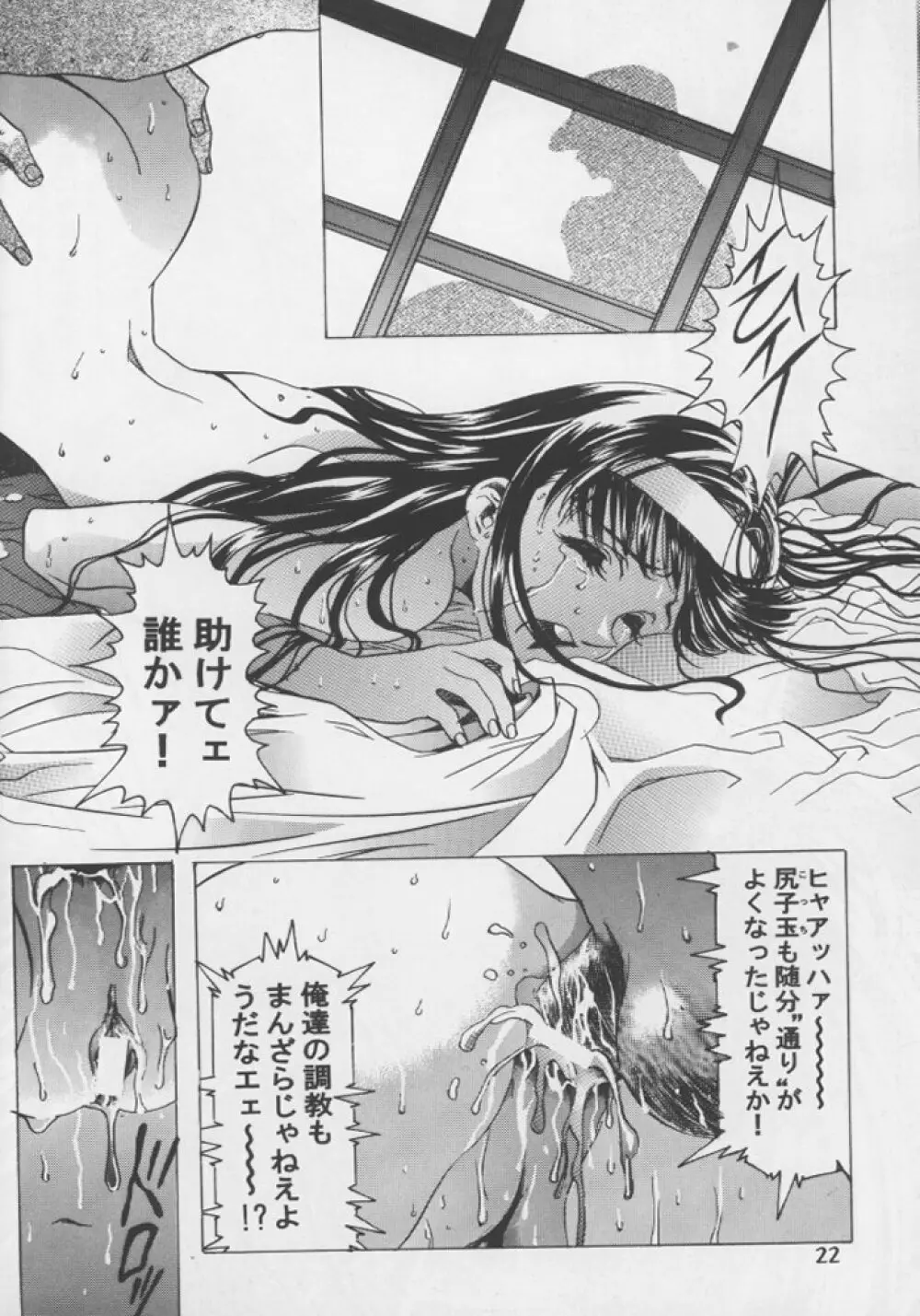 桜飴 #04 Semi Final Page.21