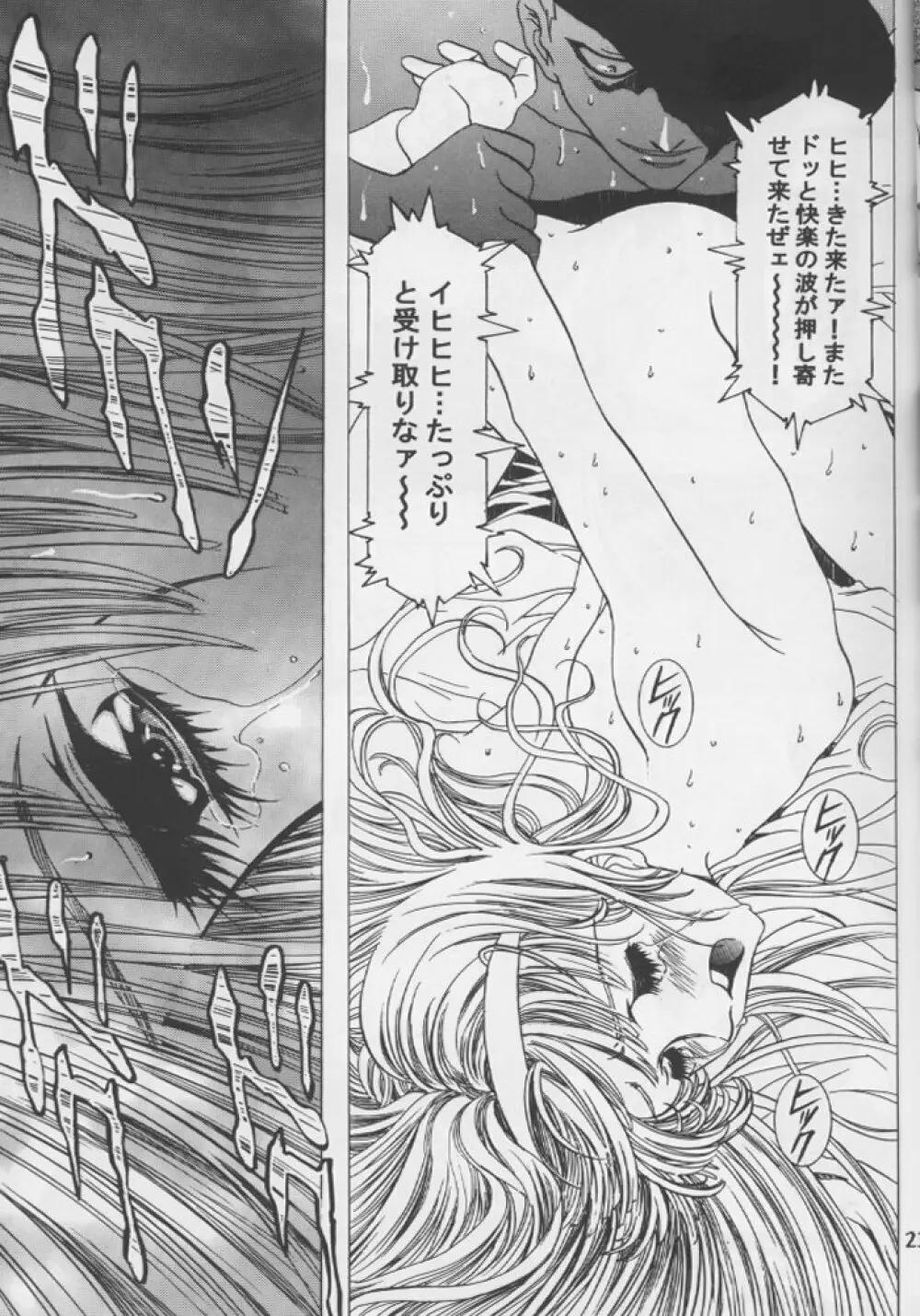 桜飴 #04 Semi Final Page.22