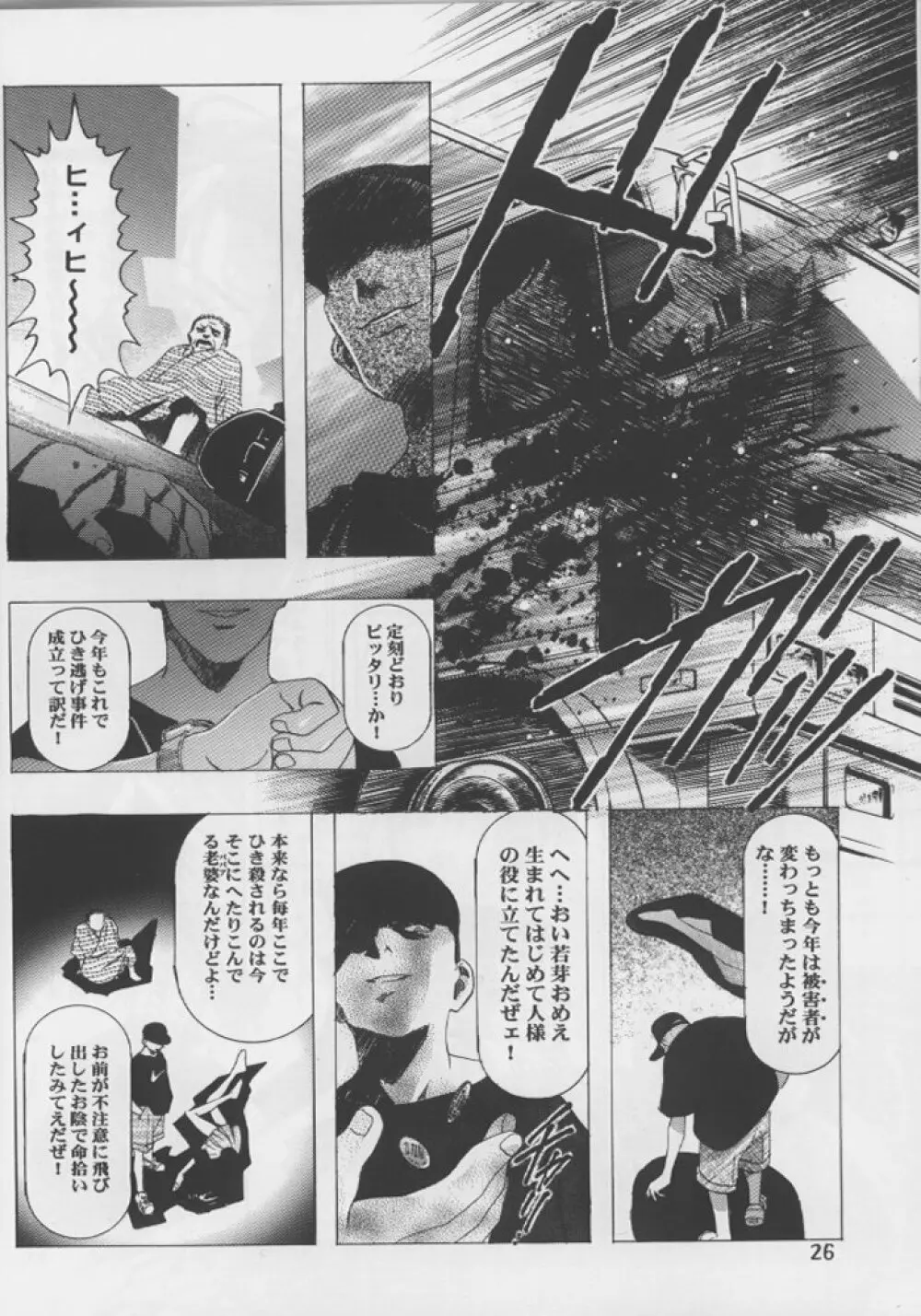 桜飴 #04 Semi Final Page.25