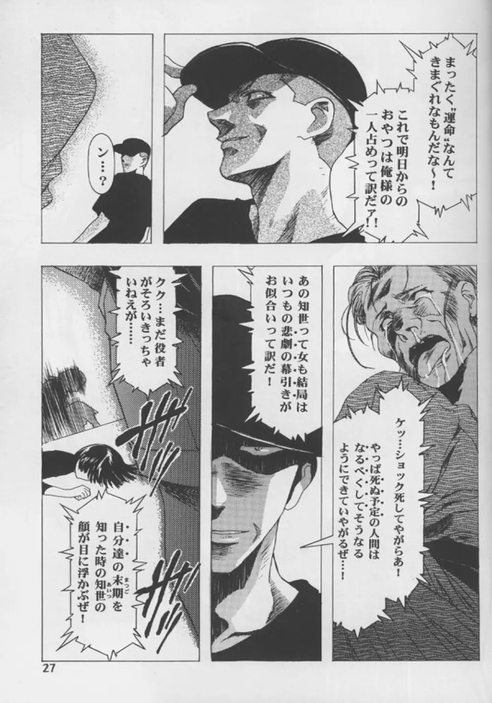 桜飴 #04 Semi Final Page.26