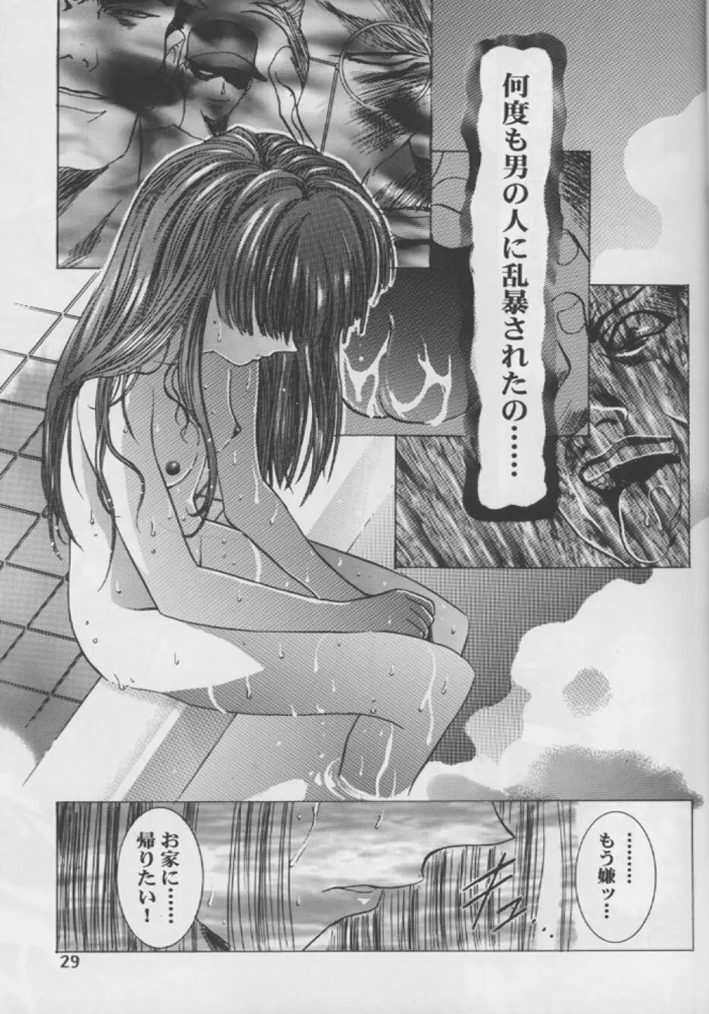 桜飴 #04 Semi Final Page.28