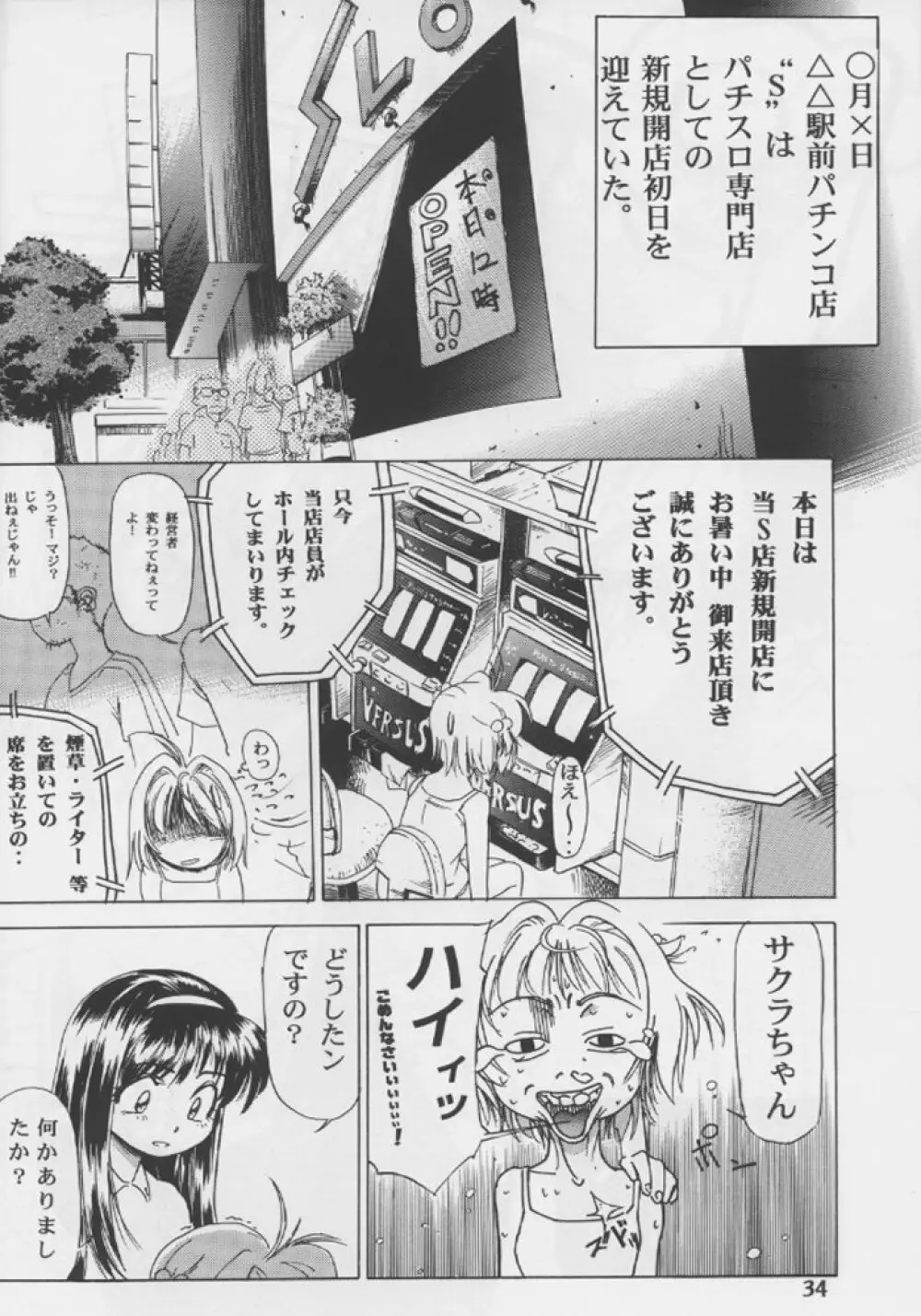桜飴 #04 Semi Final Page.33