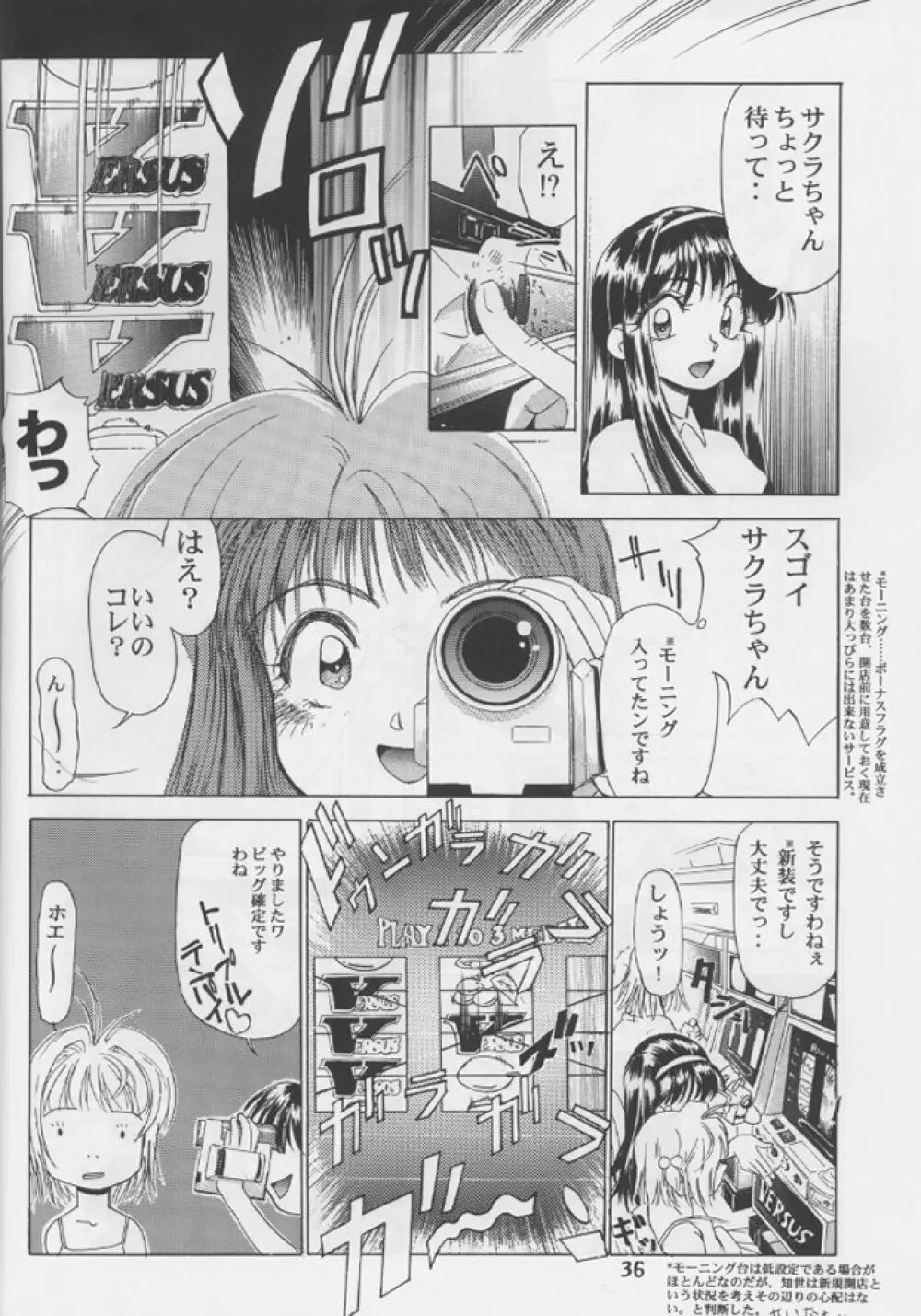 桜飴 #04 Semi Final Page.35