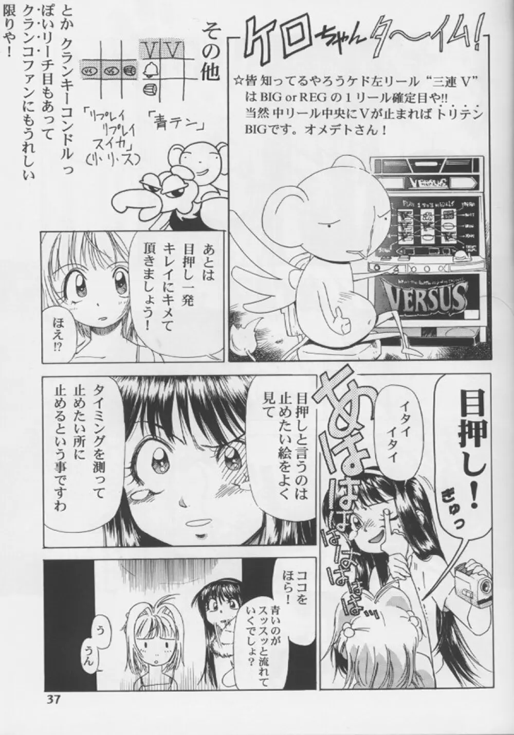 桜飴 #04 Semi Final Page.36