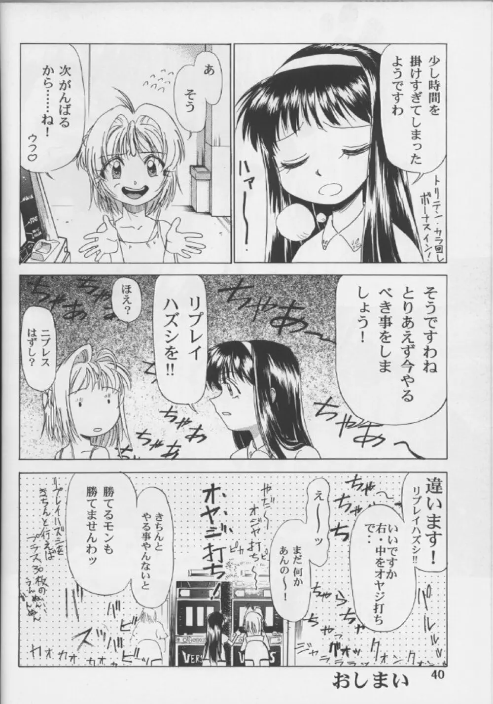 桜飴 #04 Semi Final Page.39