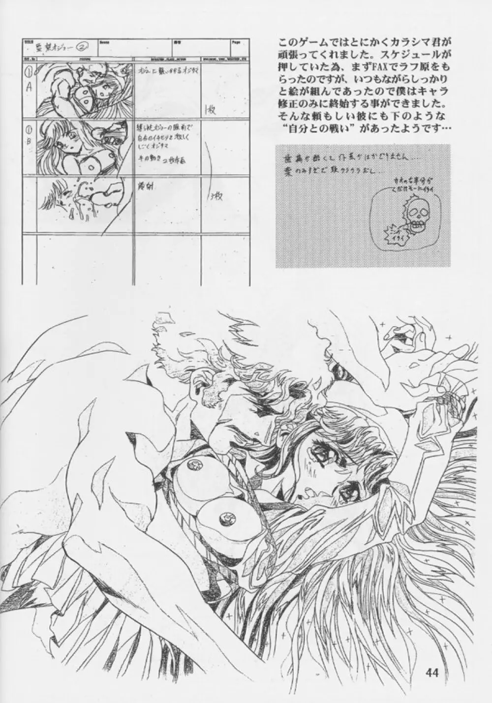 桜飴 #04 Semi Final Page.43