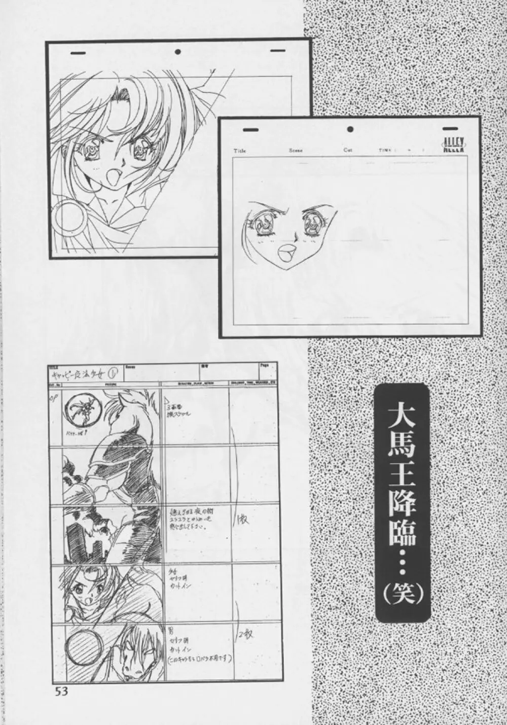 桜飴 #04 Semi Final Page.51