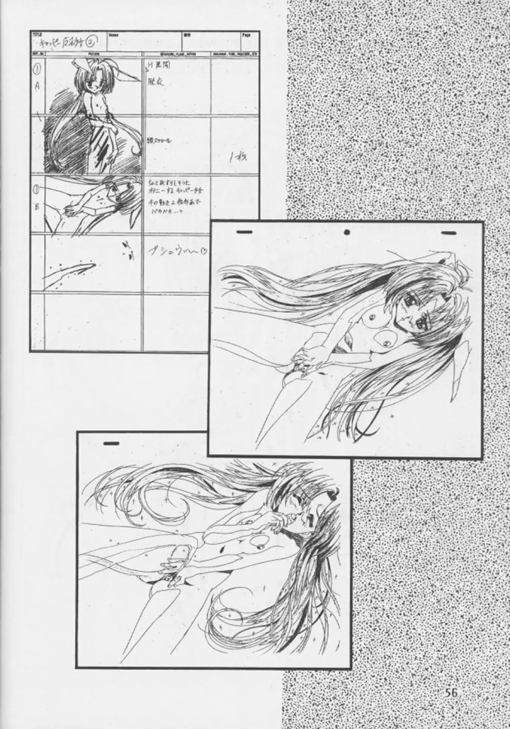 桜飴 #04 Semi Final Page.54