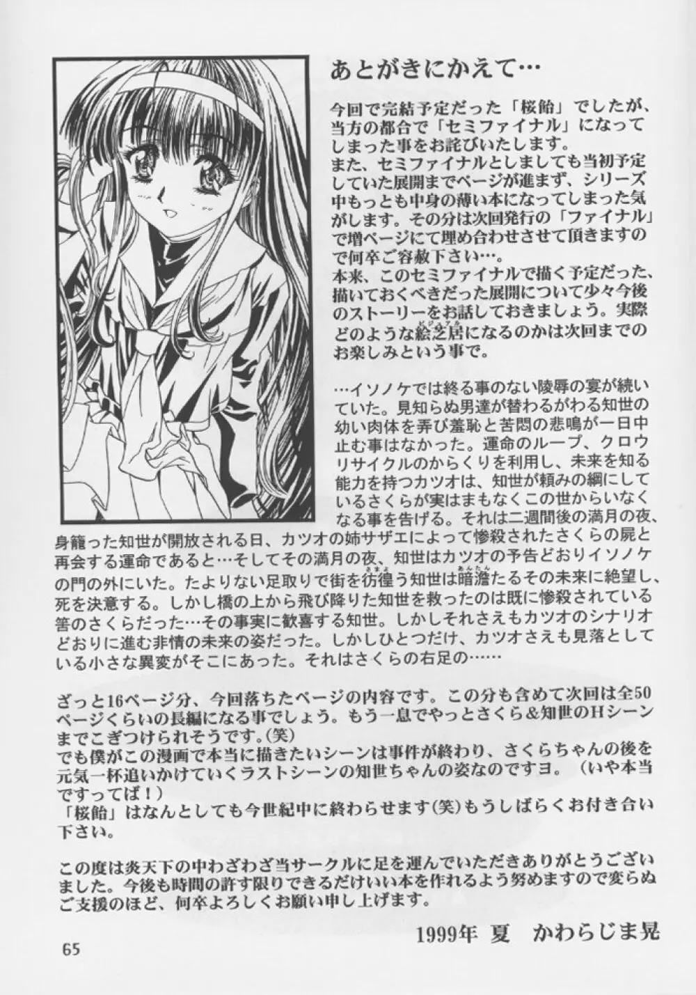 桜飴 #04 Semi Final Page.63