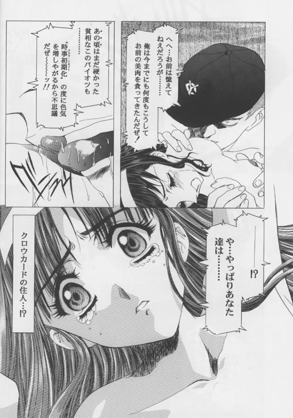 桜飴 #04 Semi Final Page.7