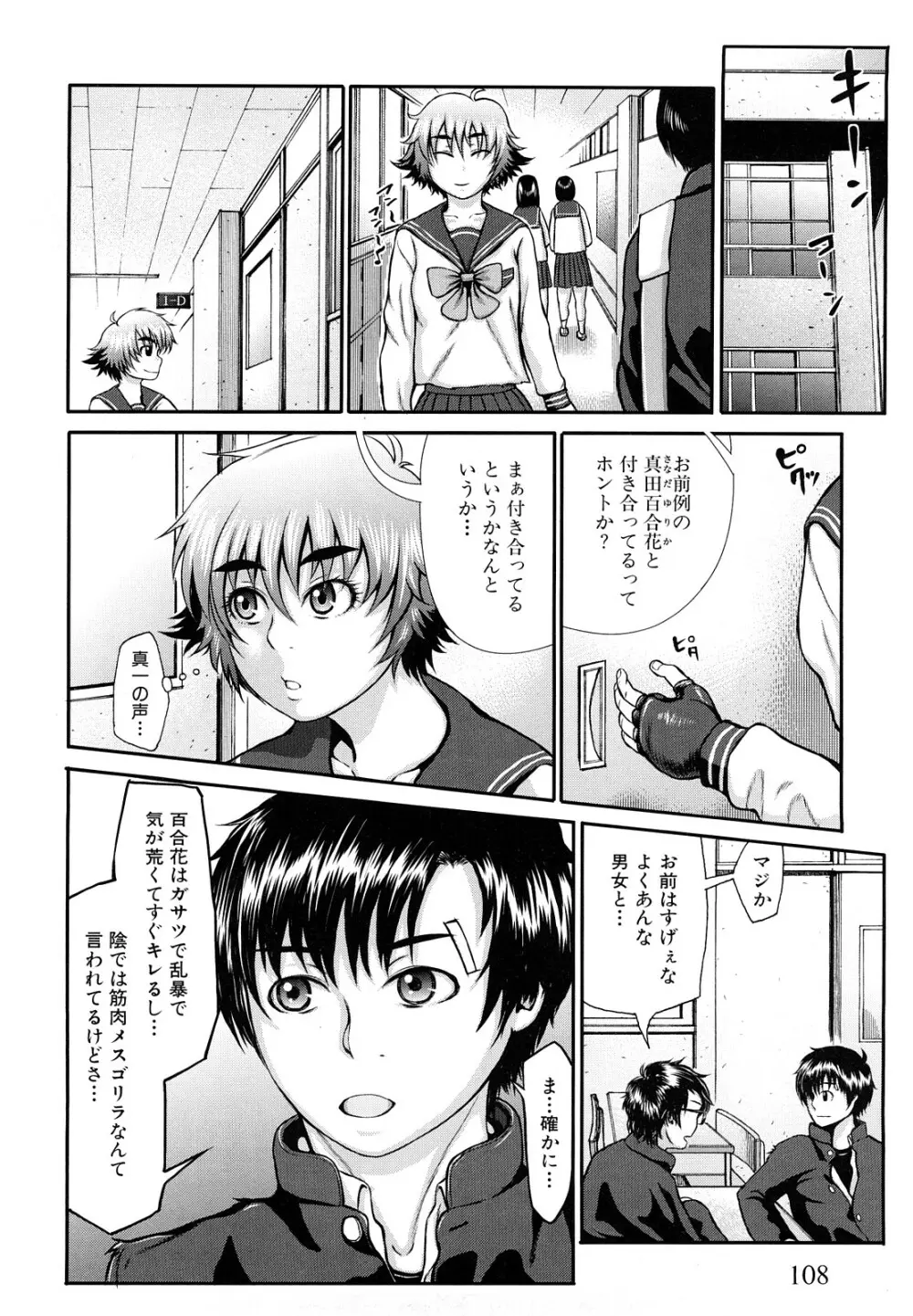 ぶるまにあ Page.111