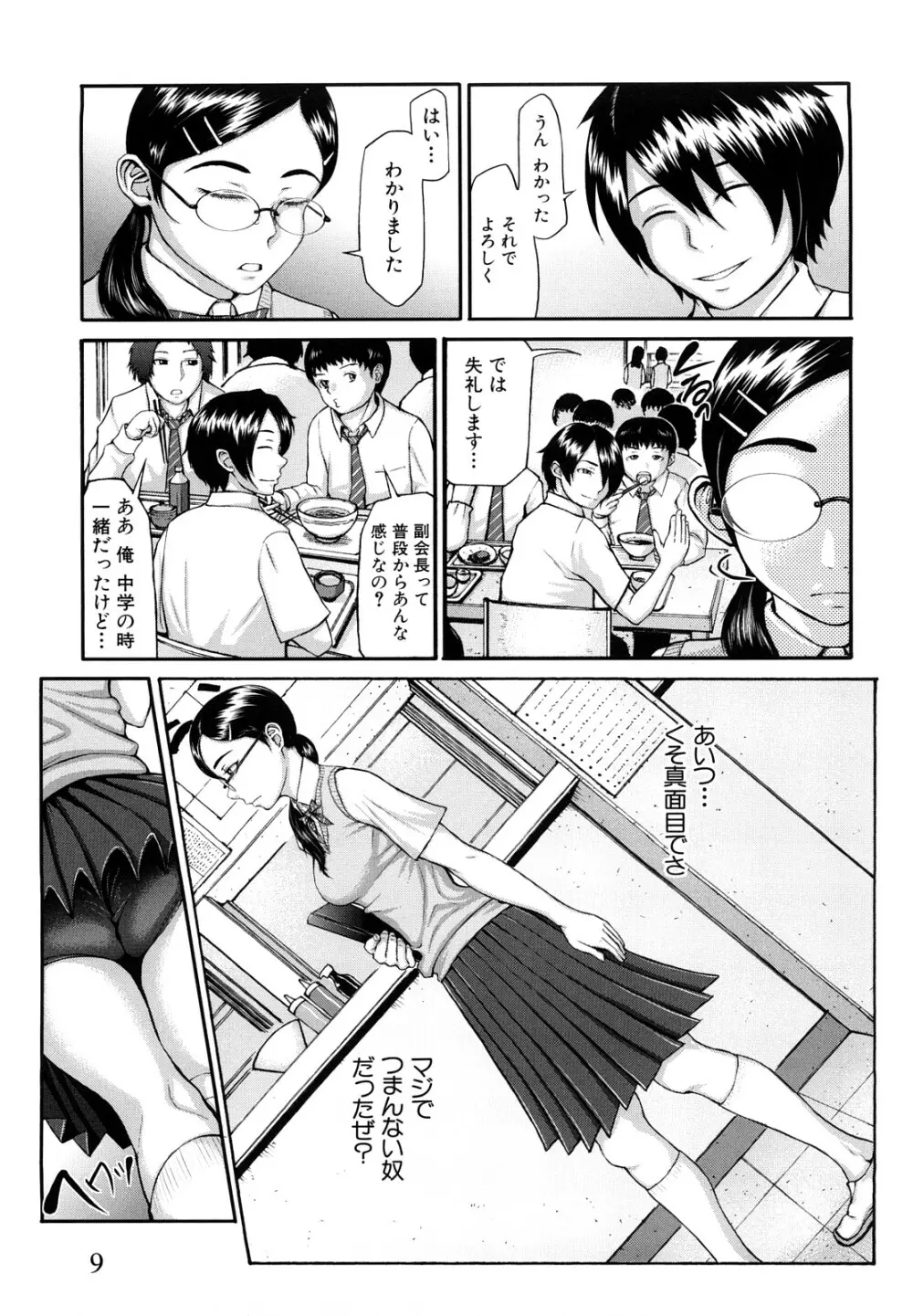 ぶるまにあ Page.12