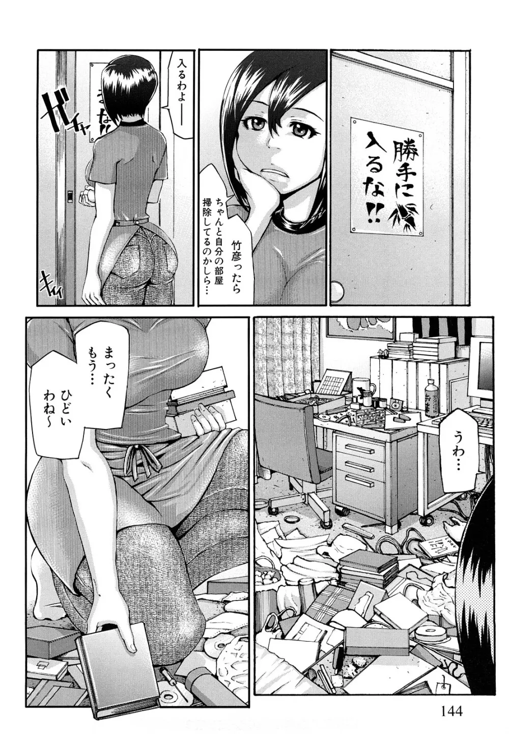 ぶるまにあ Page.147