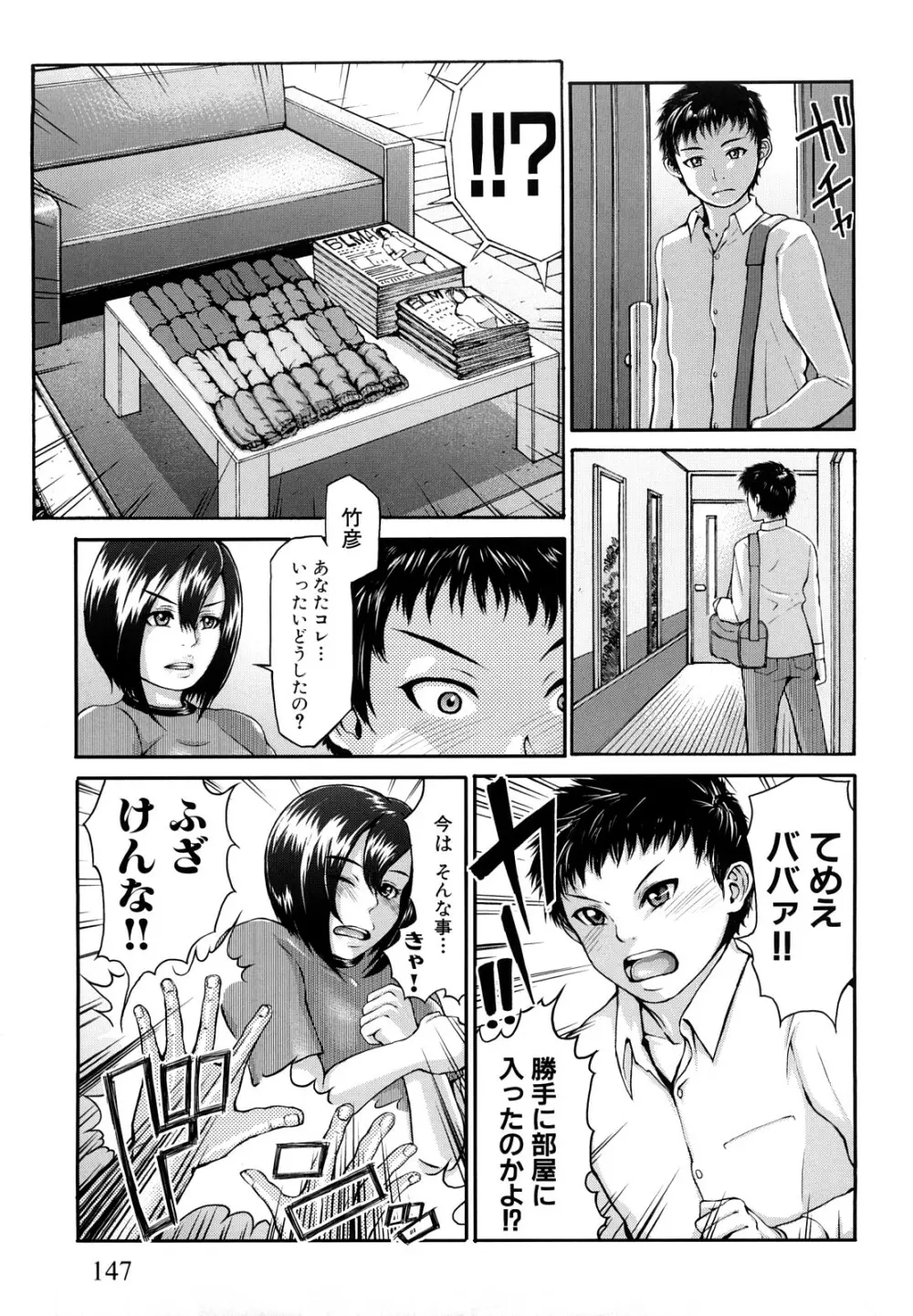 ぶるまにあ Page.150