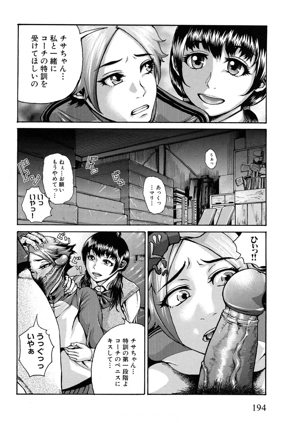 ぶるまにあ Page.197