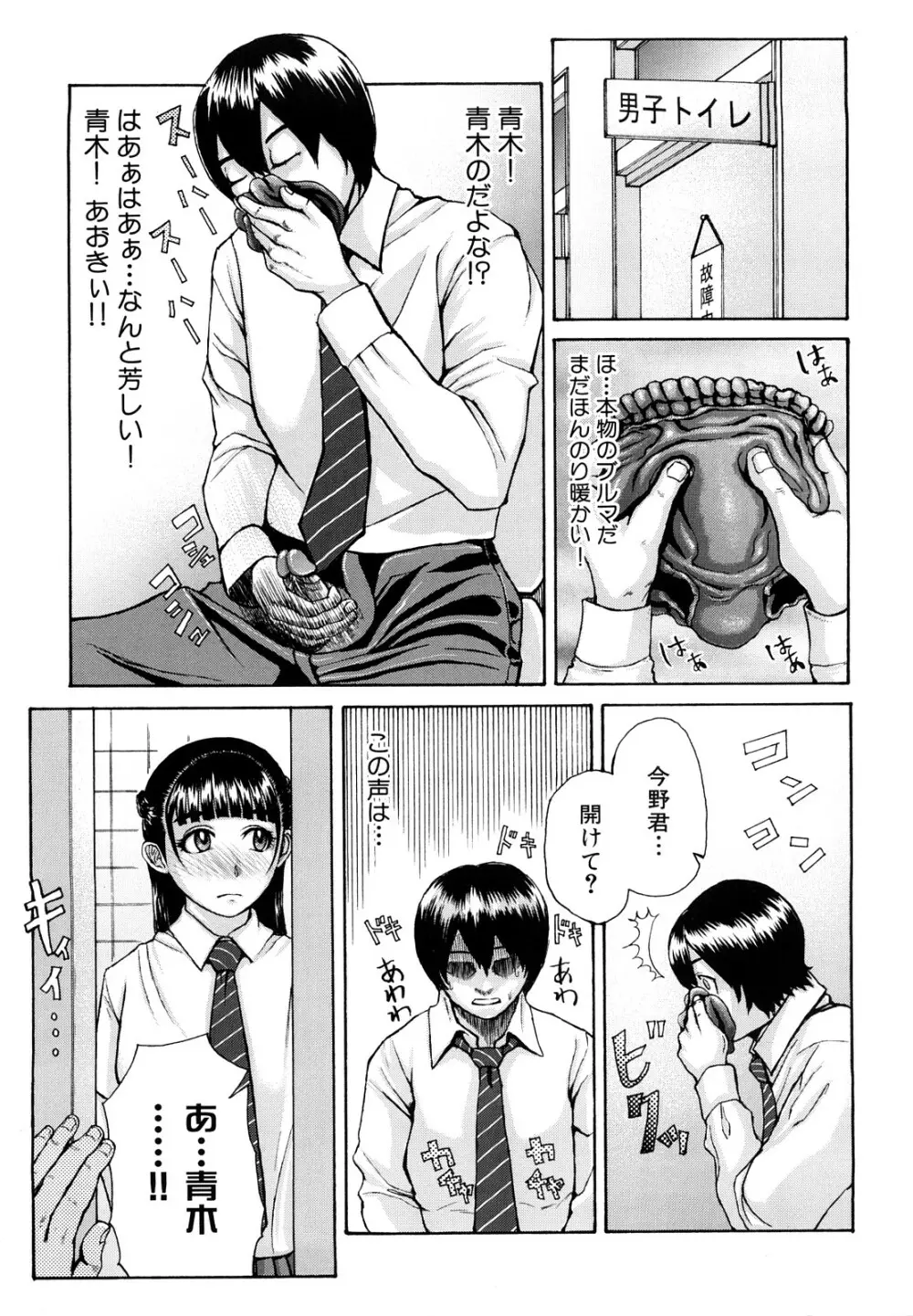 ぶるまにあ Page.50