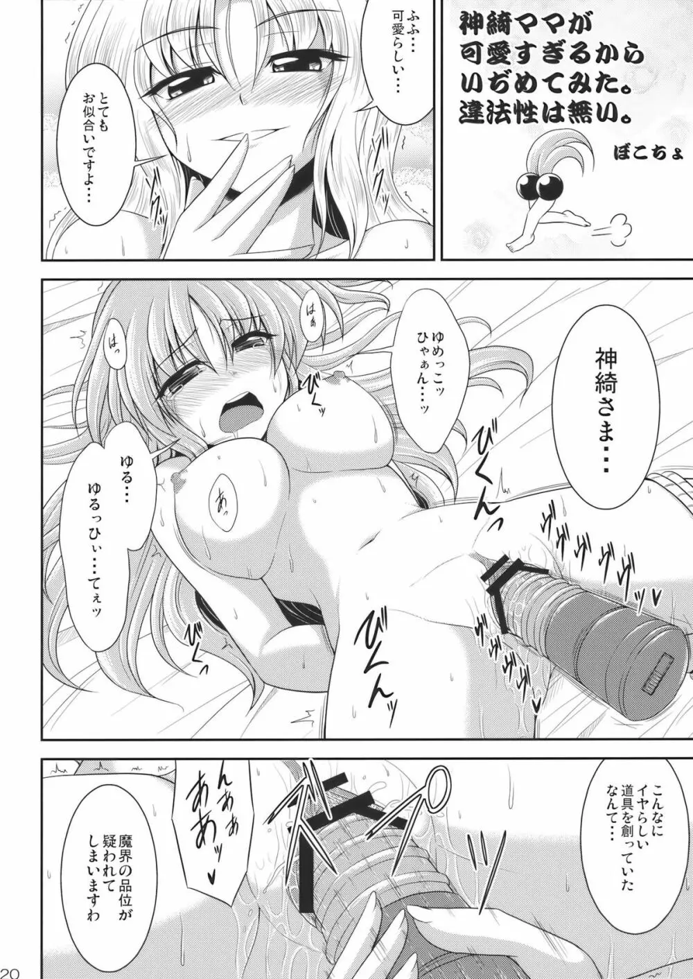 これで妊娠★魔界神 Page.20