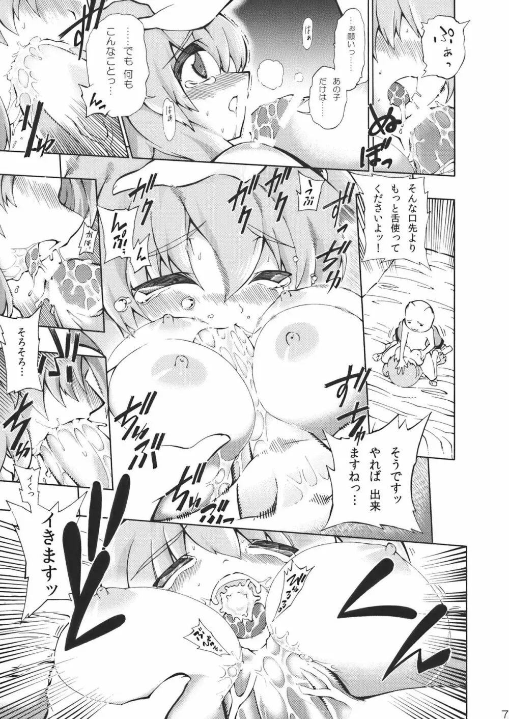 これで妊娠★魔界神 Page.7