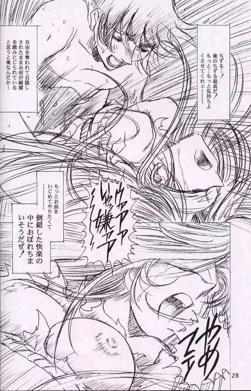 千鶴 Page.25