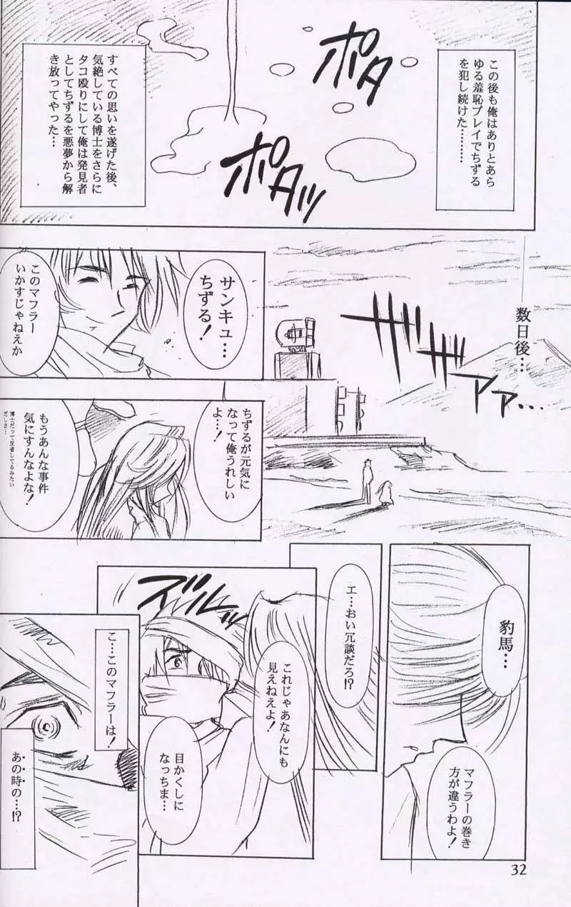 千鶴 Page.29