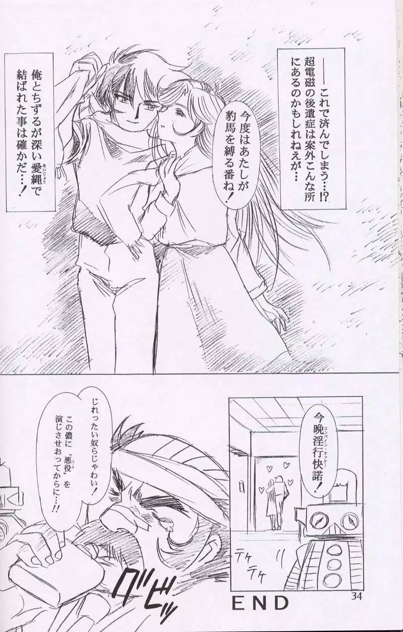 千鶴 Page.31