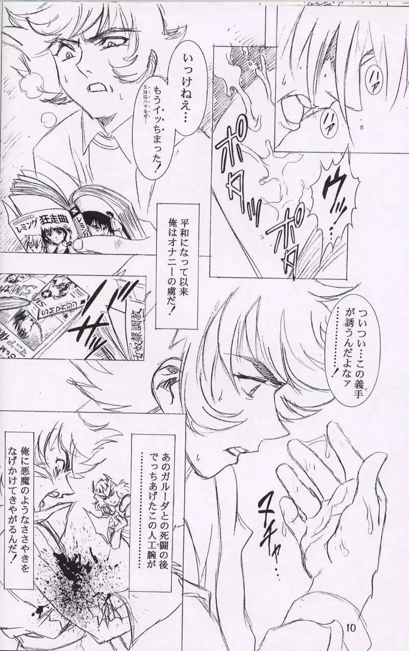 千鶴 Page.9