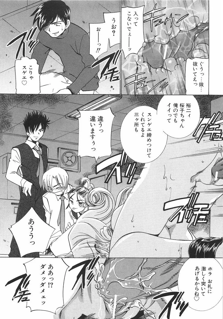 恥獄少女 ~強制快感~ Page.116