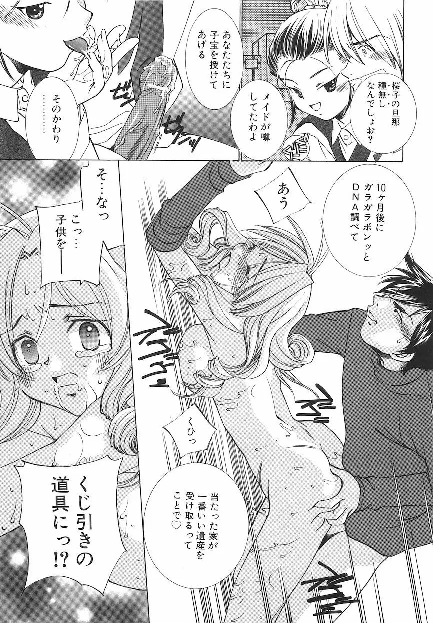 恥獄少女 ~強制快感~ Page.118