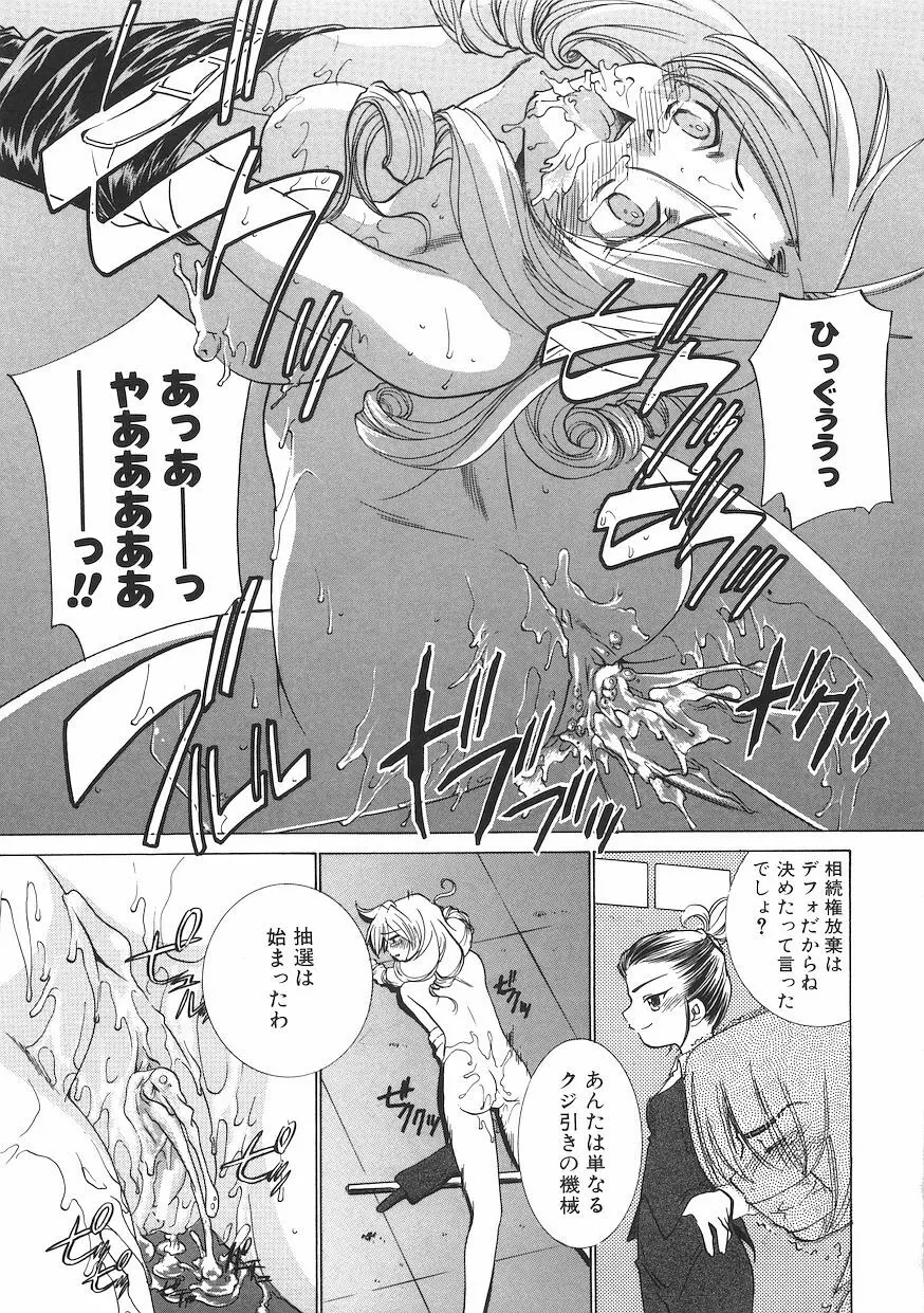 恥獄少女 ~強制快感~ Page.126